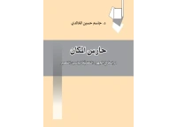 حارس المكان